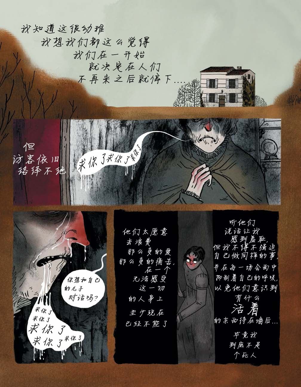 第4话 我的朋友佳娜