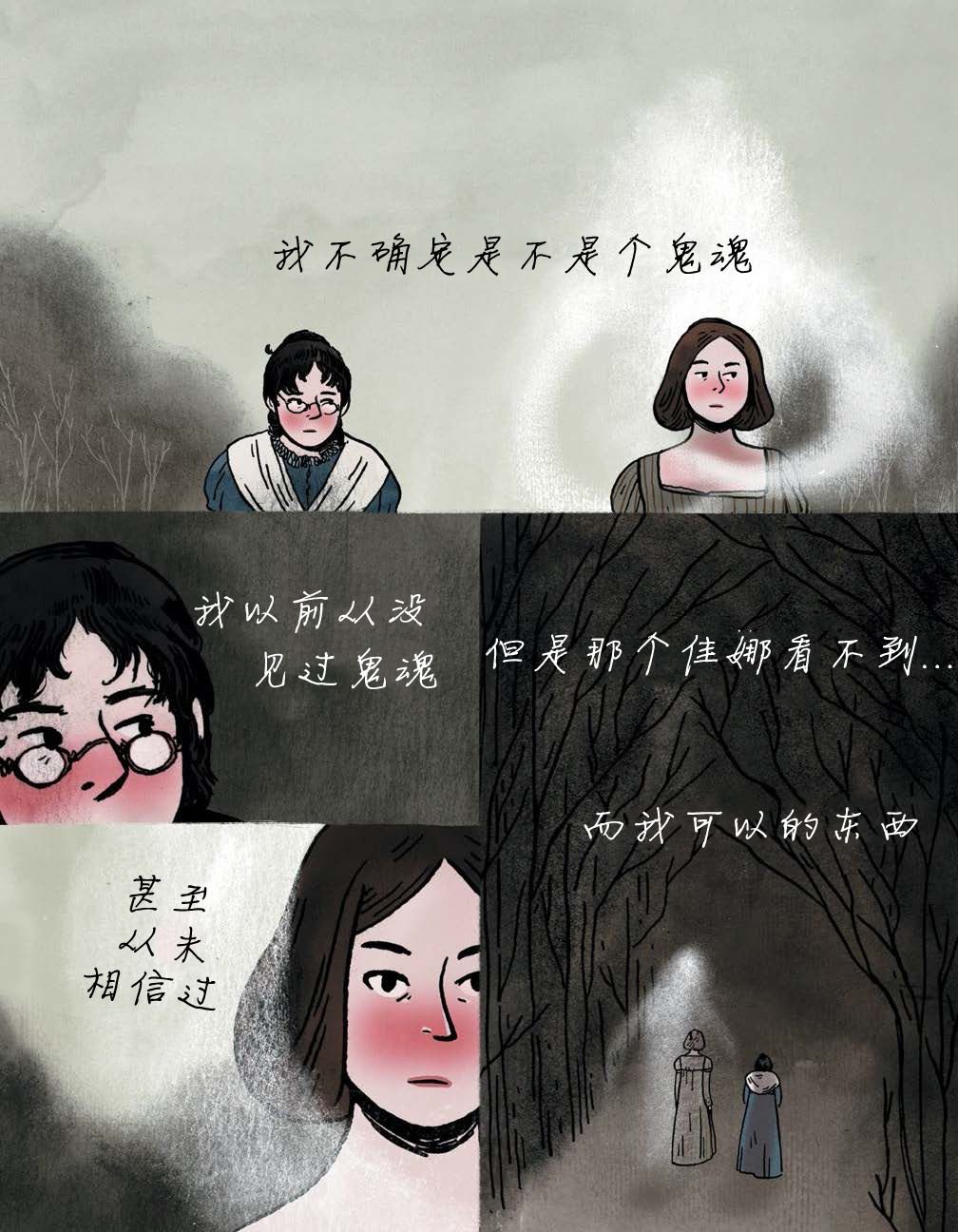 第4话 我的朋友佳娜