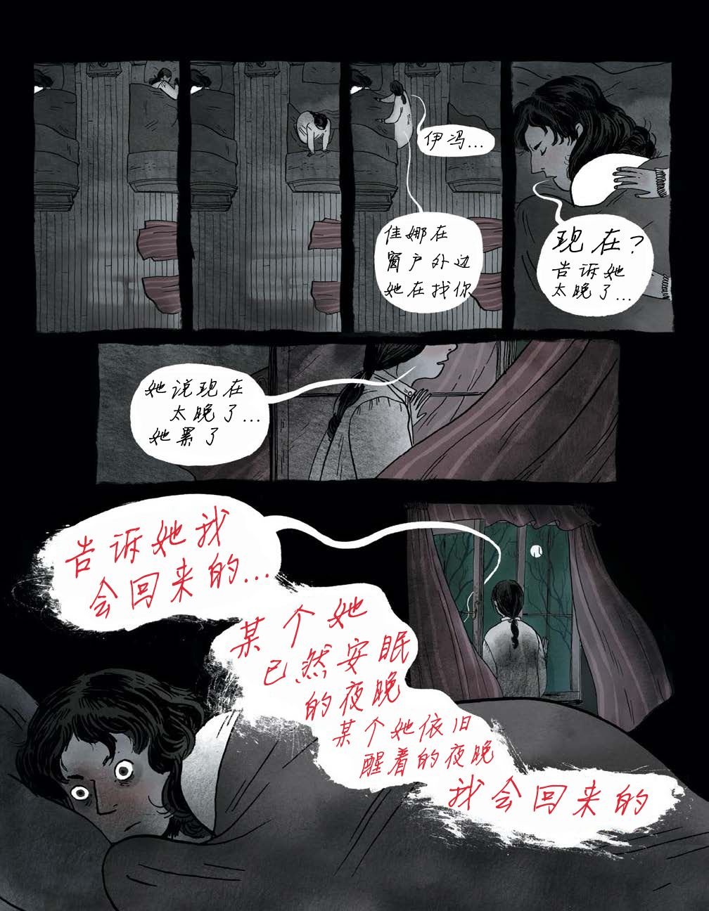 第4话 我的朋友佳娜