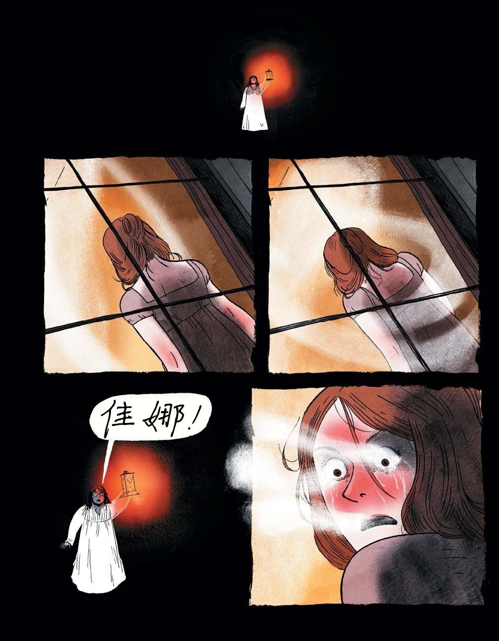 第4话 我的朋友佳娜