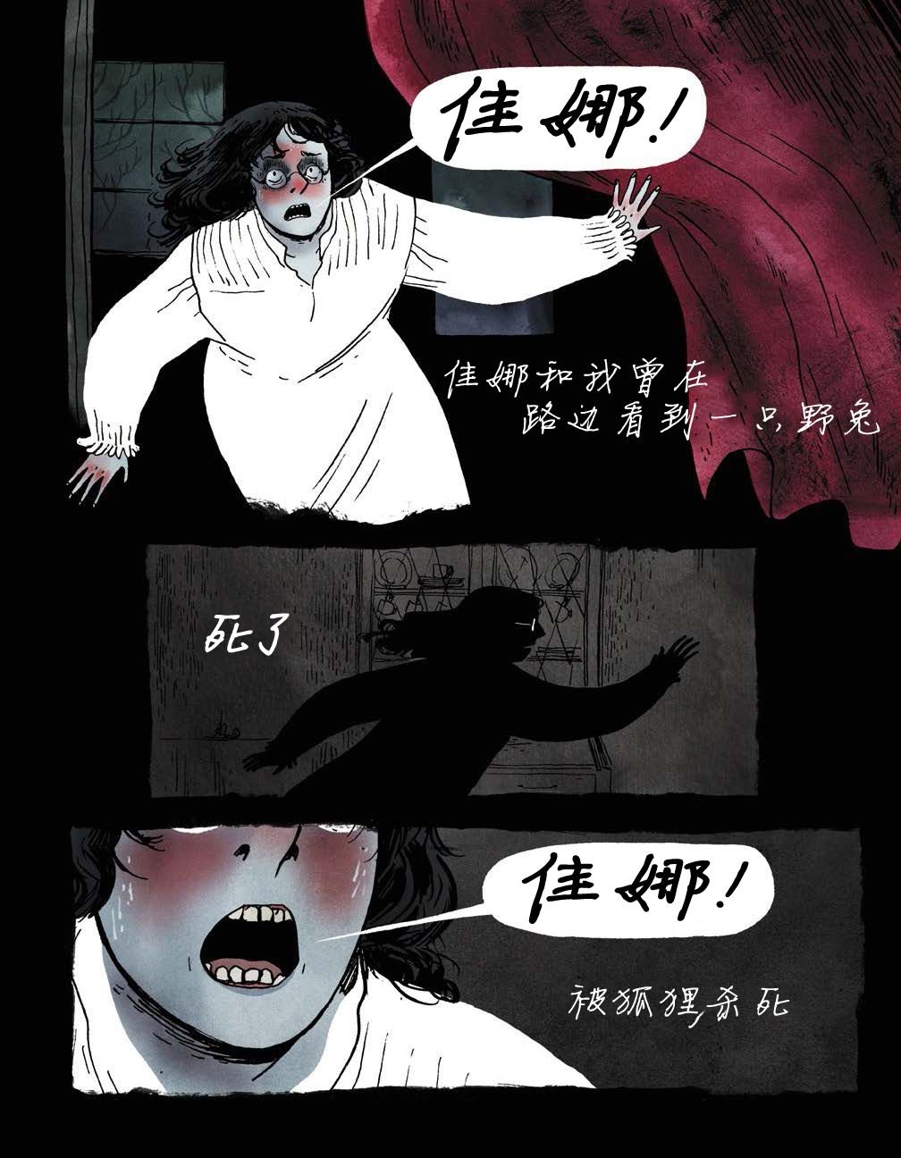 第4话 我的朋友佳娜
