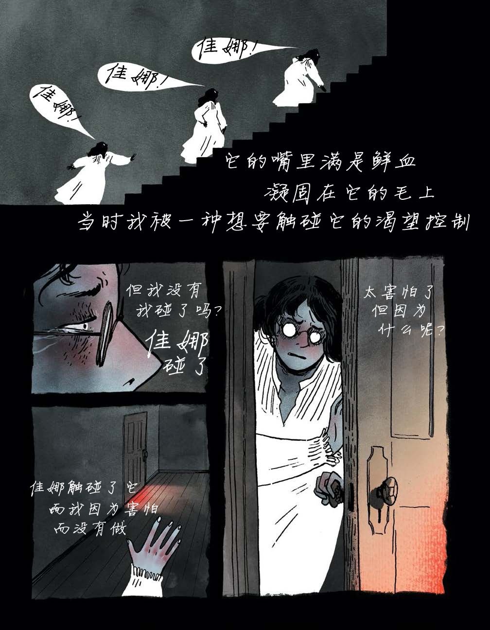 第4话 我的朋友佳娜