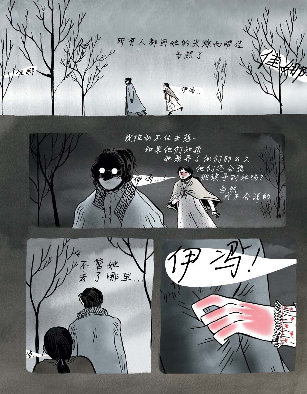 第4话 我的朋友佳娜