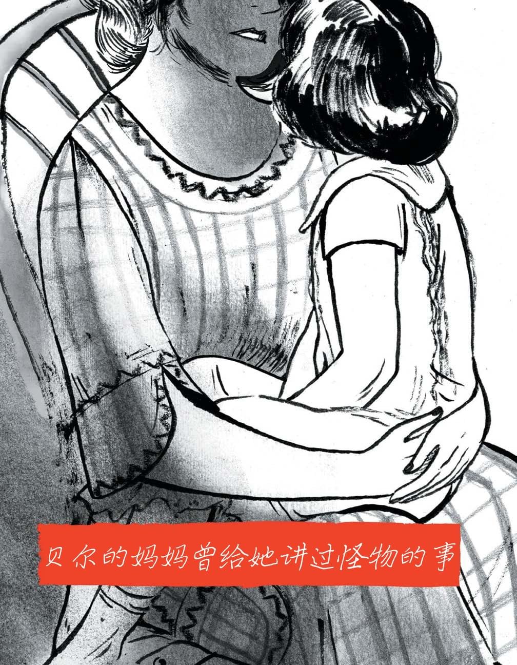 第5话 贝尔妈妈曾经给他讲过的怪事