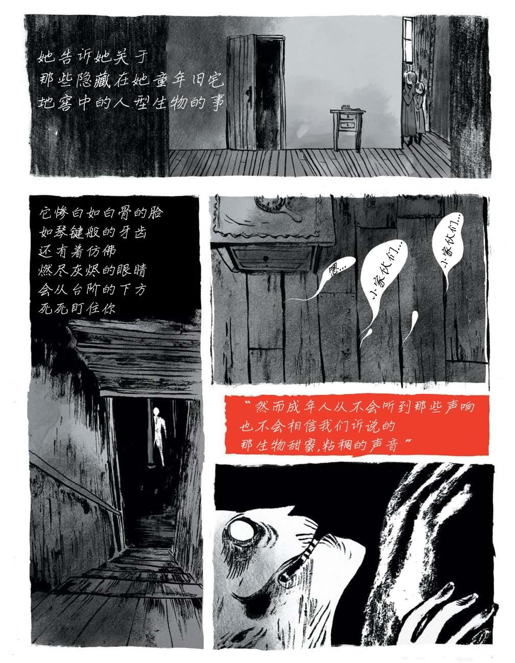 第5话 贝尔妈妈曾经给他讲过的怪事