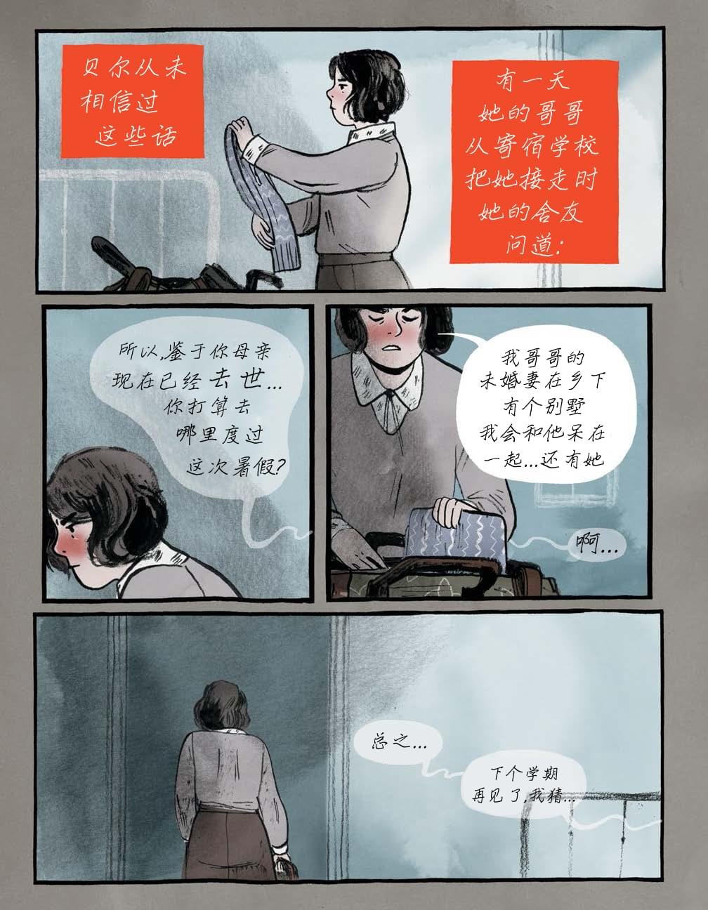 第5话 贝尔妈妈曾经给他讲过的怪事