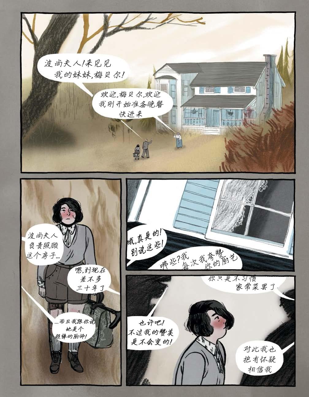 第5话 贝尔妈妈曾经给他讲过的怪事