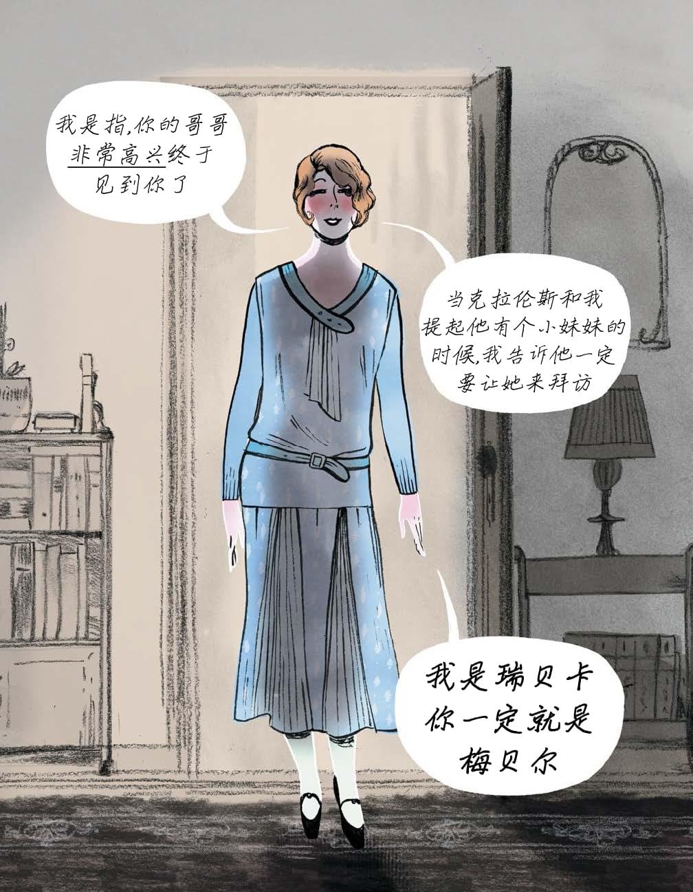 第5话 贝尔妈妈曾经给他讲过的怪事