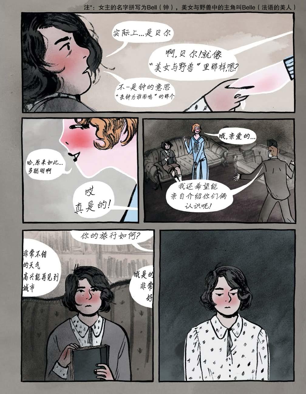 第5话 贝尔妈妈曾经给他讲过的怪事
