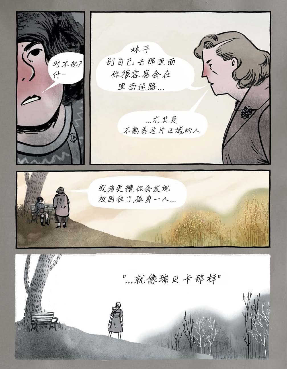 第5话 贝尔妈妈曾经给他讲过的怪事