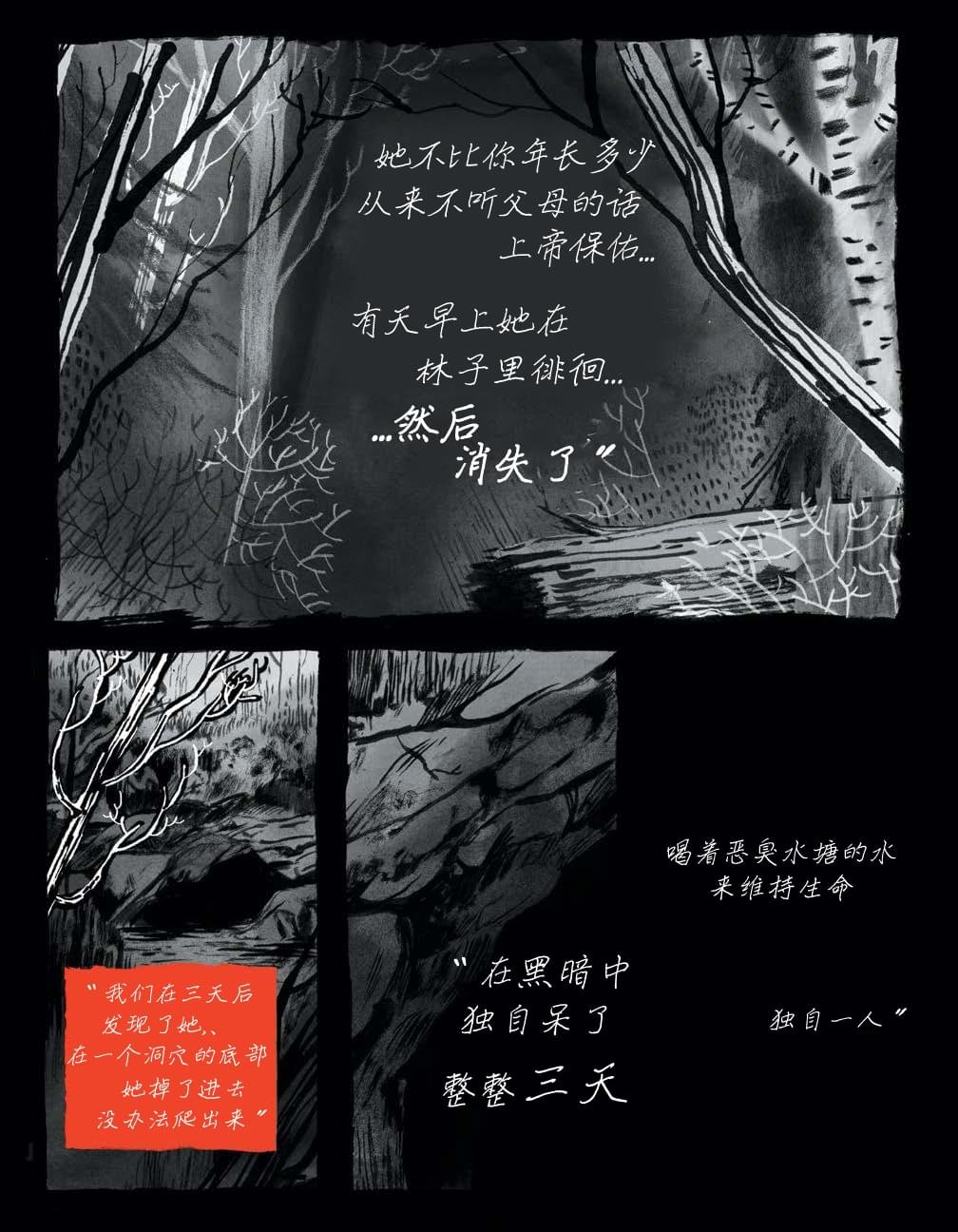 第5话 贝尔妈妈曾经给他讲过的怪事