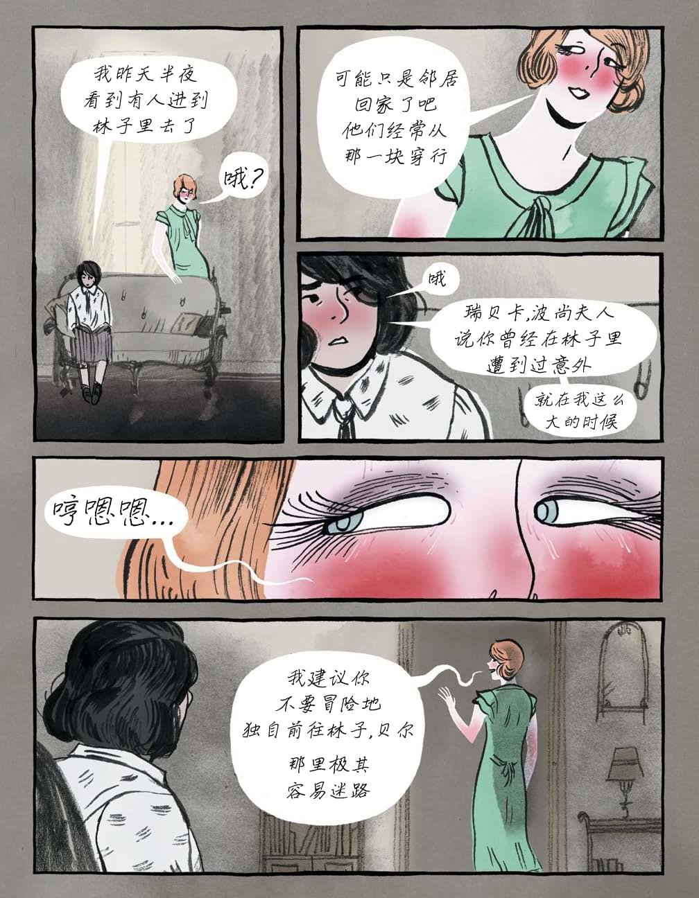 第5话 贝尔妈妈曾经给他讲过的怪事