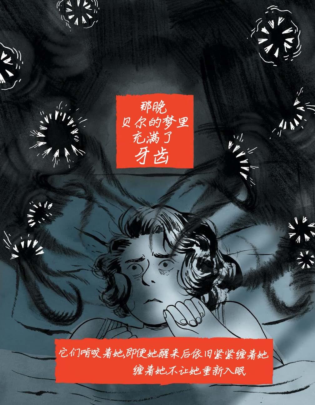 第5话 贝尔妈妈曾经给他讲过的怪事