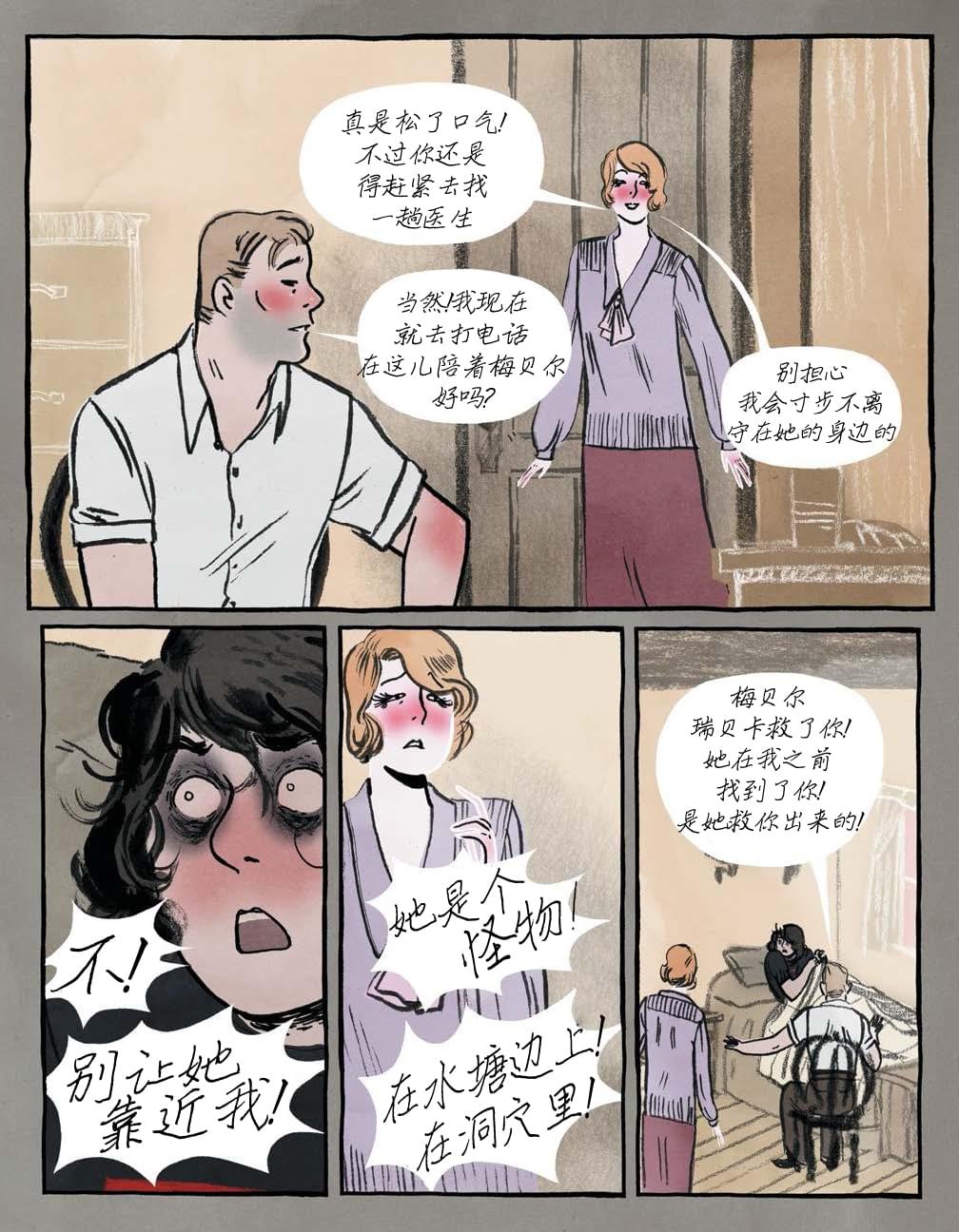第5话 贝尔妈妈曾经给他讲过的怪事