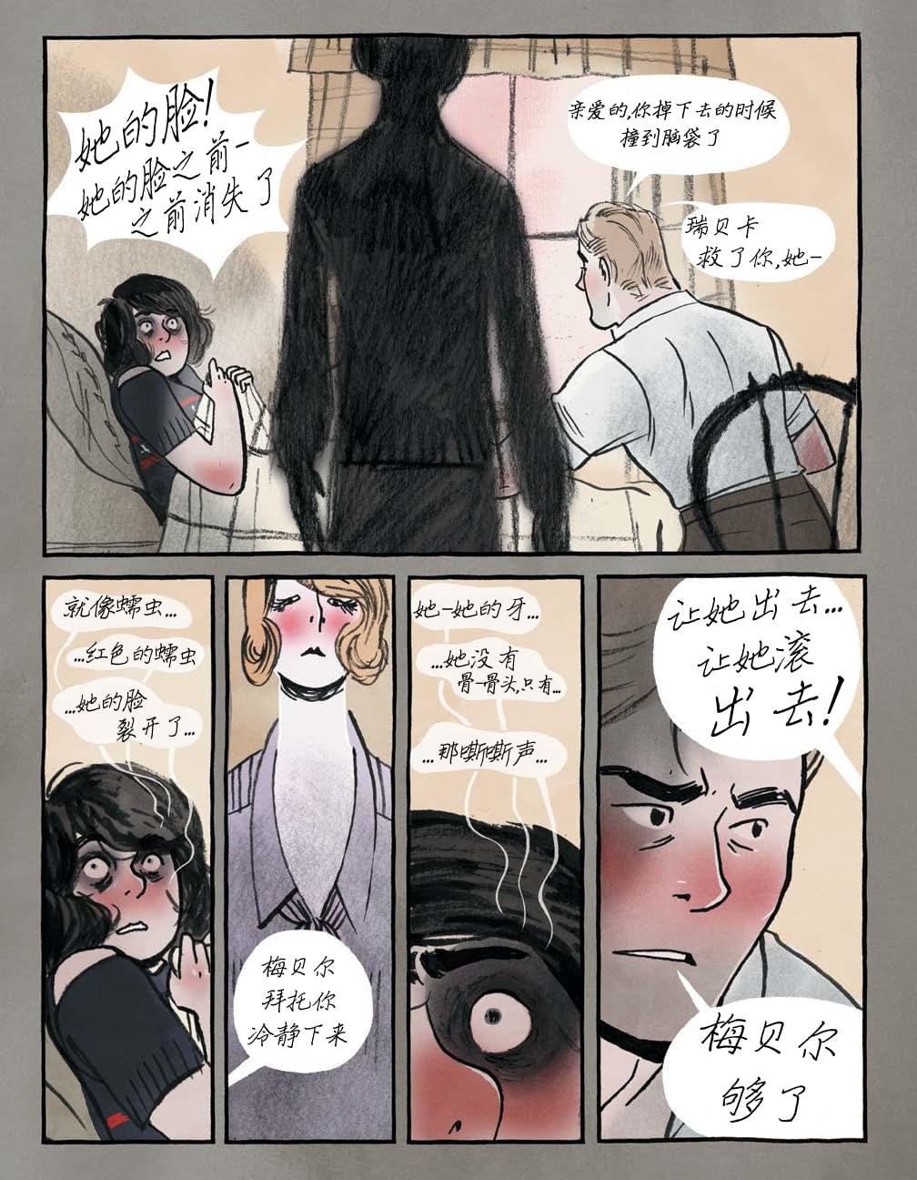第5话 贝尔妈妈曾经给他讲过的怪事