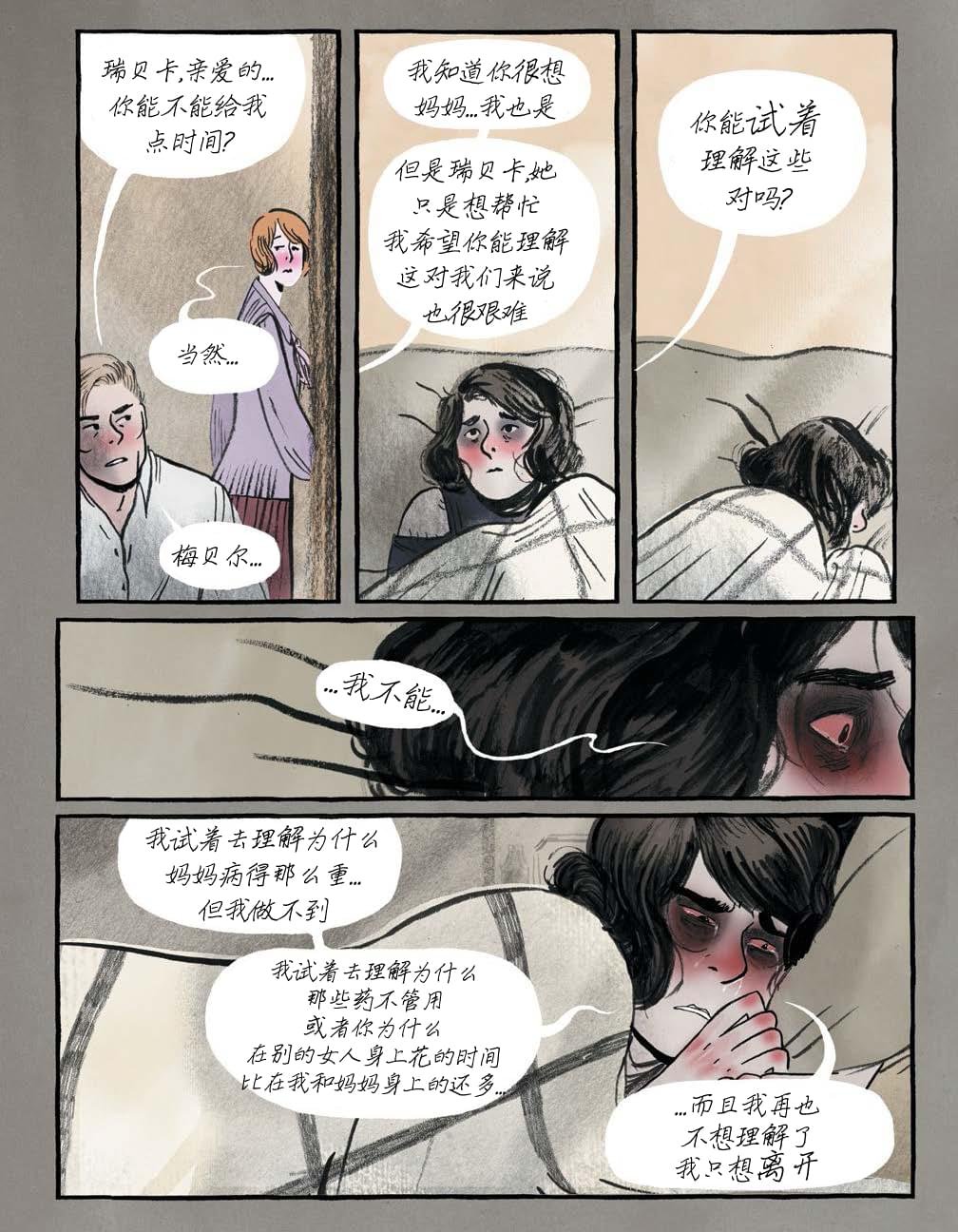 第5话 贝尔妈妈曾经给他讲过的怪事