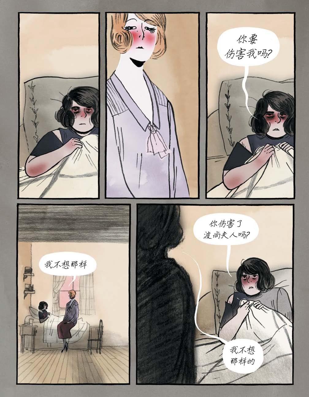 第5话 贝尔妈妈曾经给他讲过的怪事