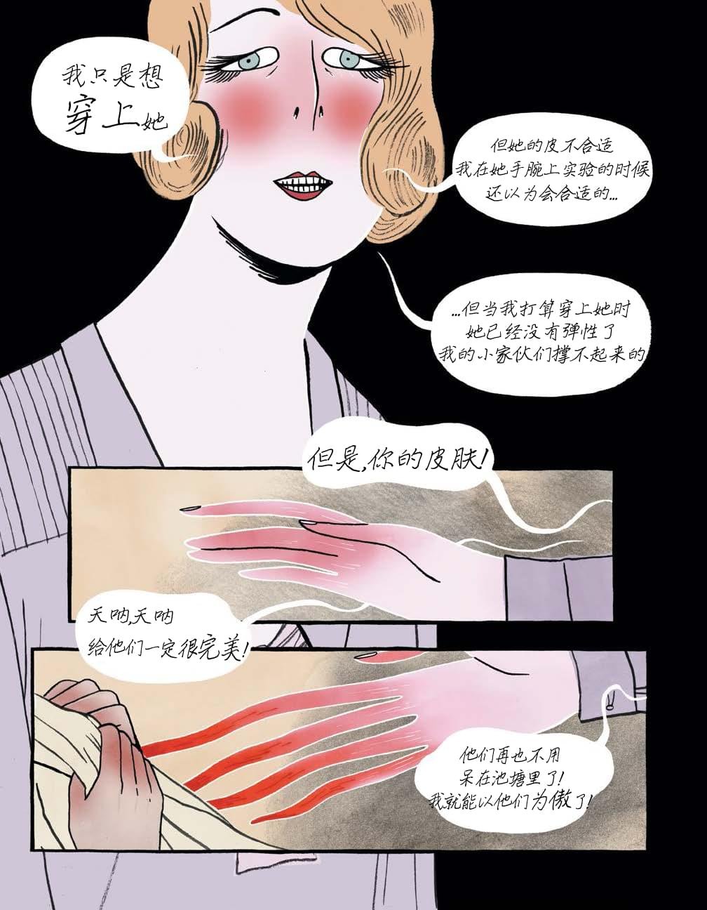 第5话 贝尔妈妈曾经给他讲过的怪事