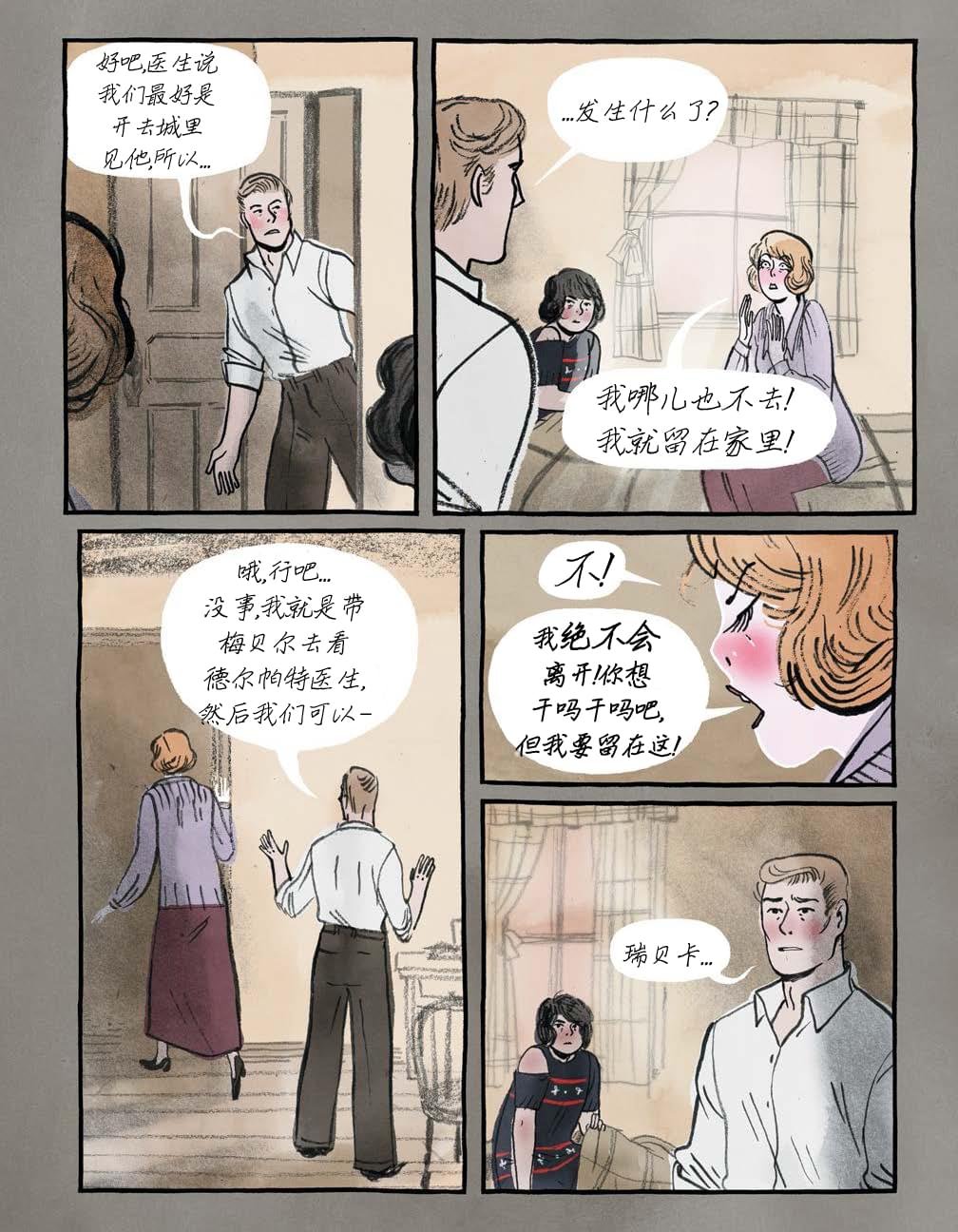 第5话 贝尔妈妈曾经给他讲过的怪事