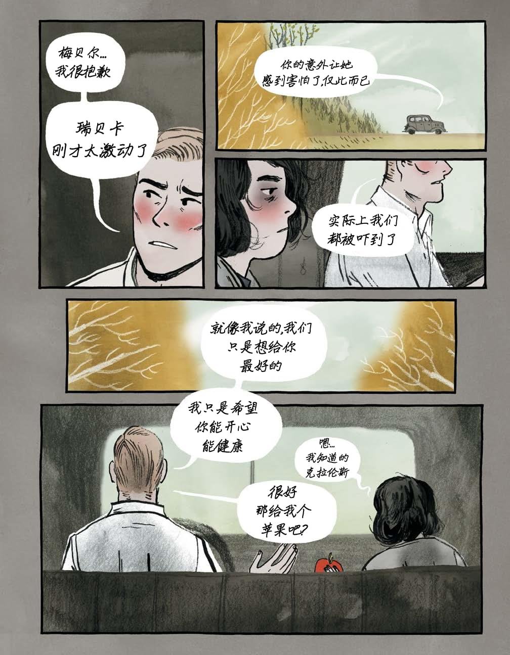 第5话 贝尔妈妈曾经给他讲过的怪事