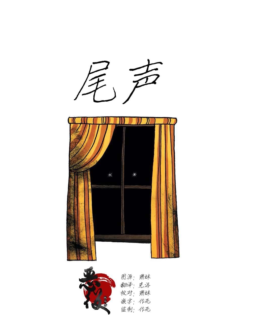 第6话 尾声