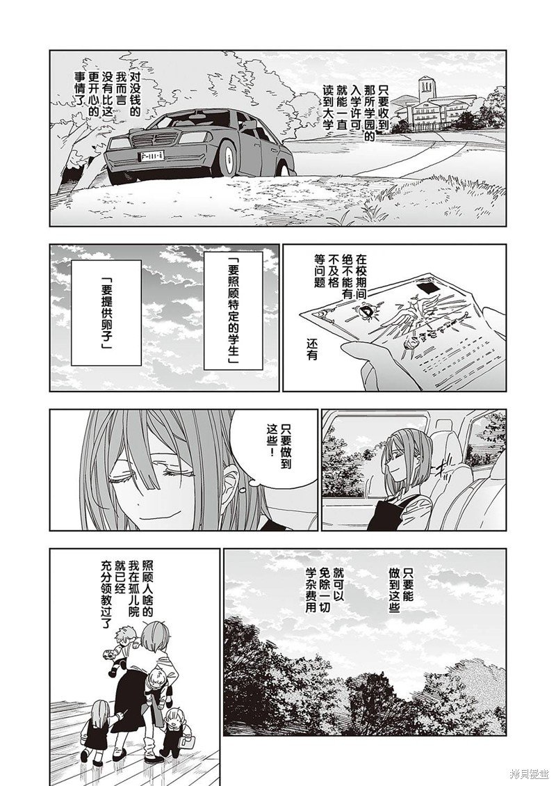 第1话 前篇