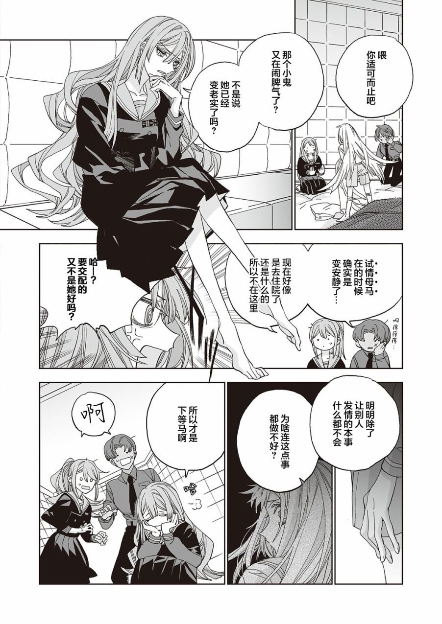 第3话 后篇