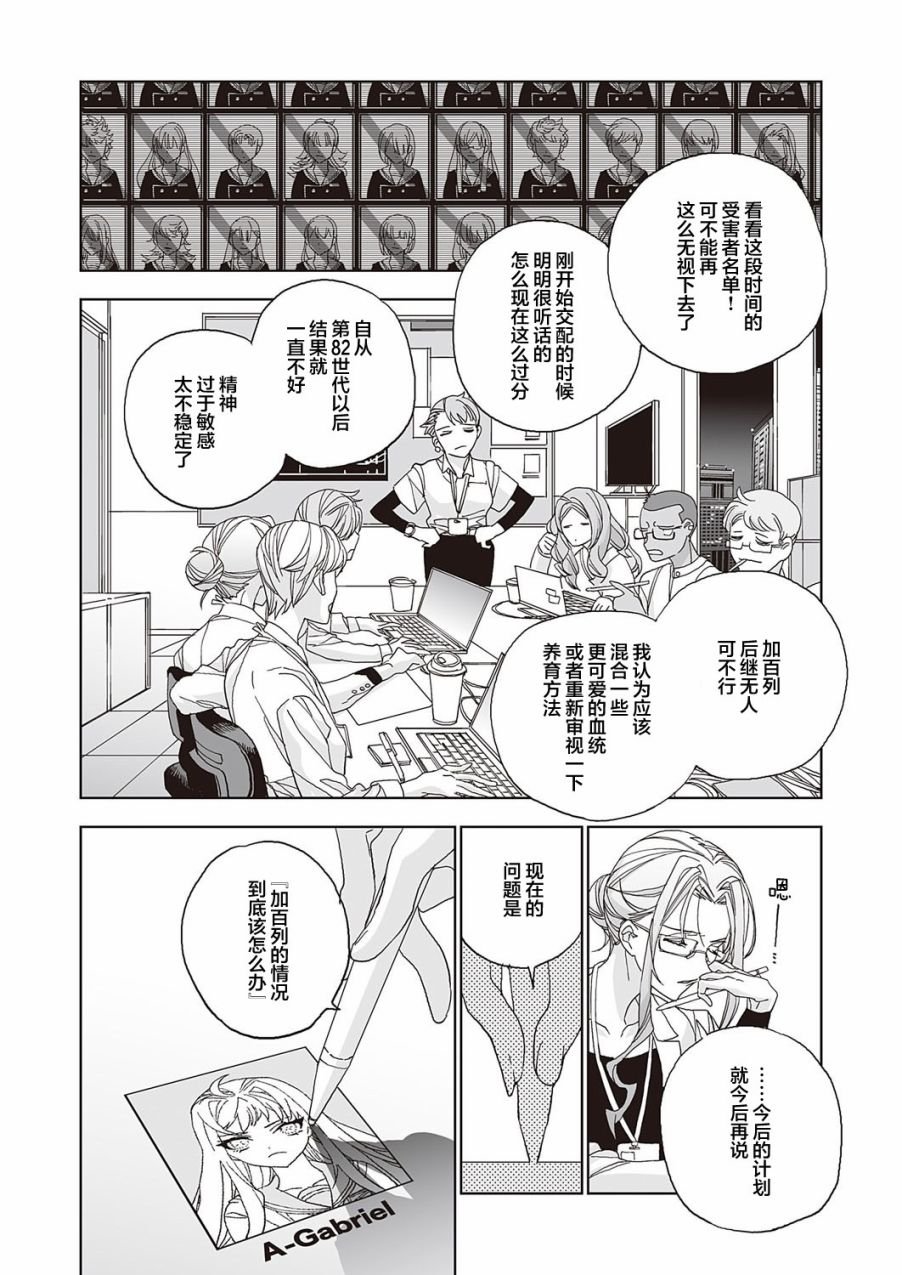 第3话 后篇