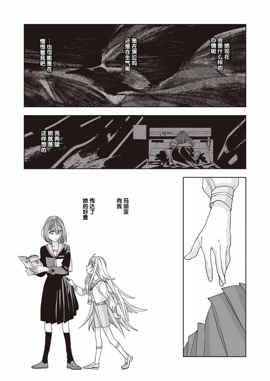 第3话 后篇
