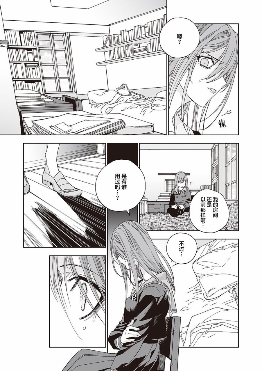 第3话 后篇