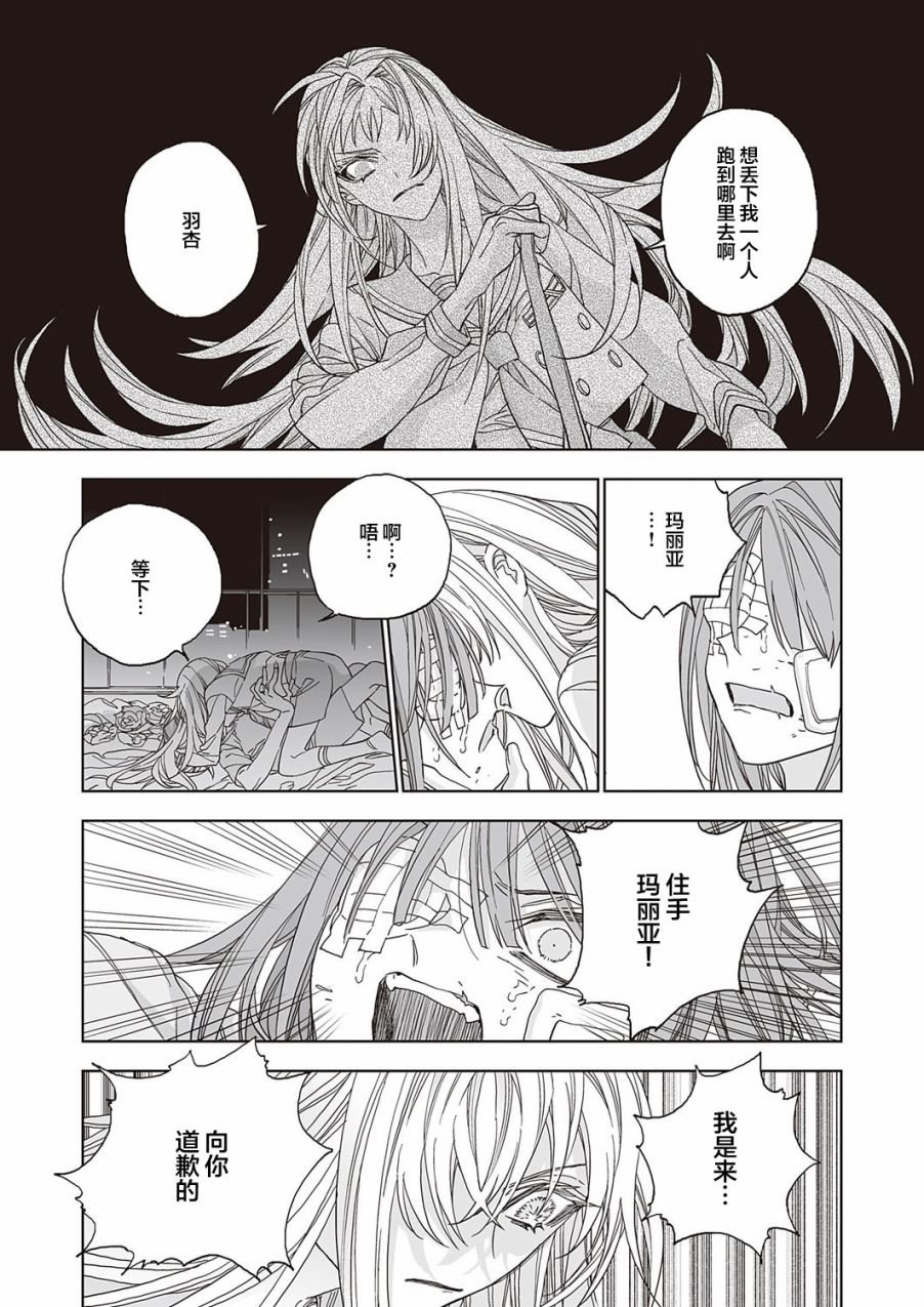 第3话 后篇