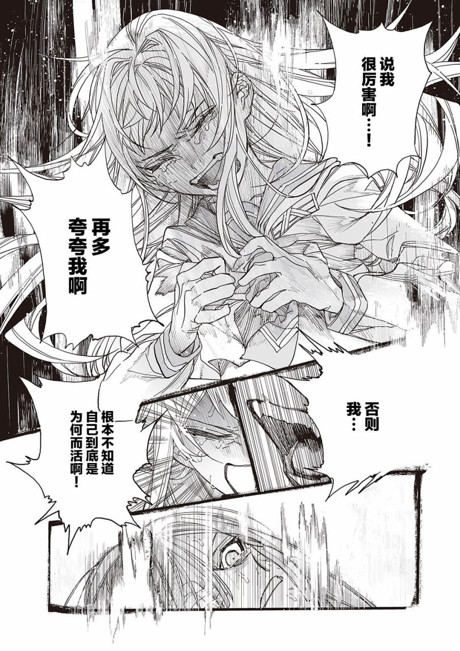 第3话 后篇