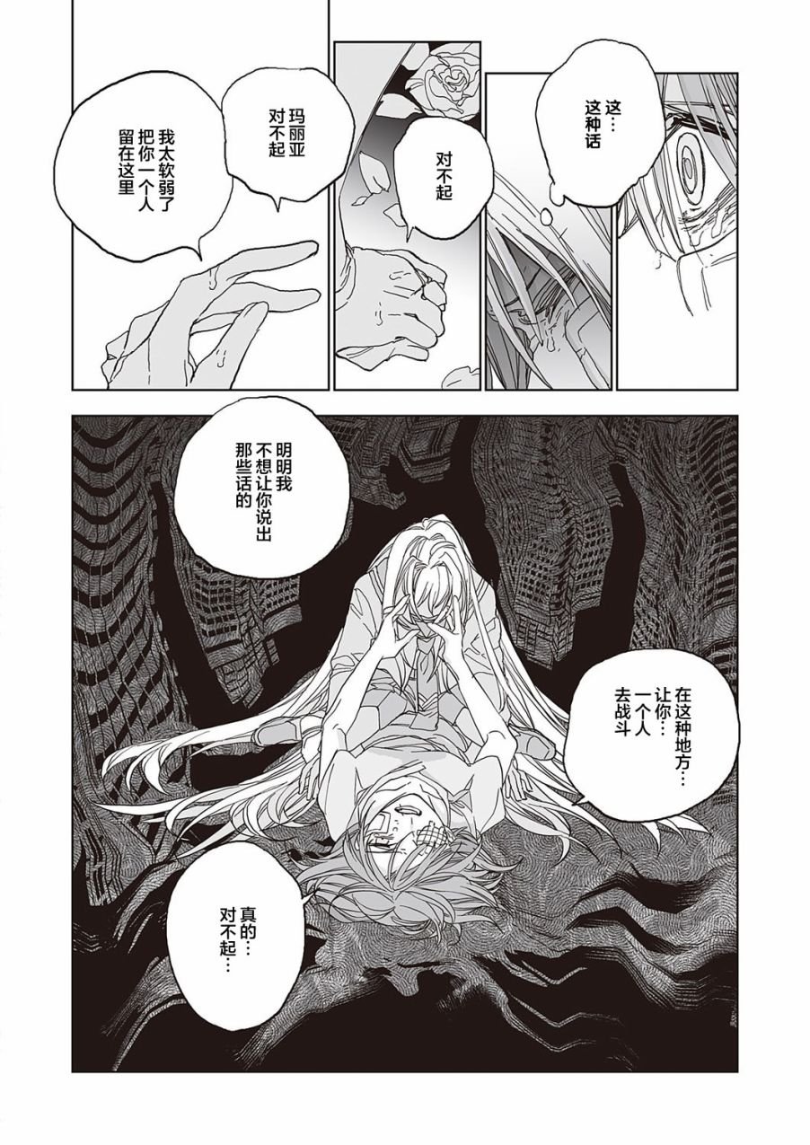 第3话 后篇