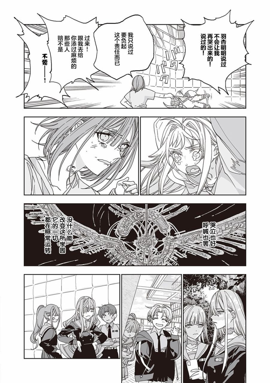 第3话 后篇
