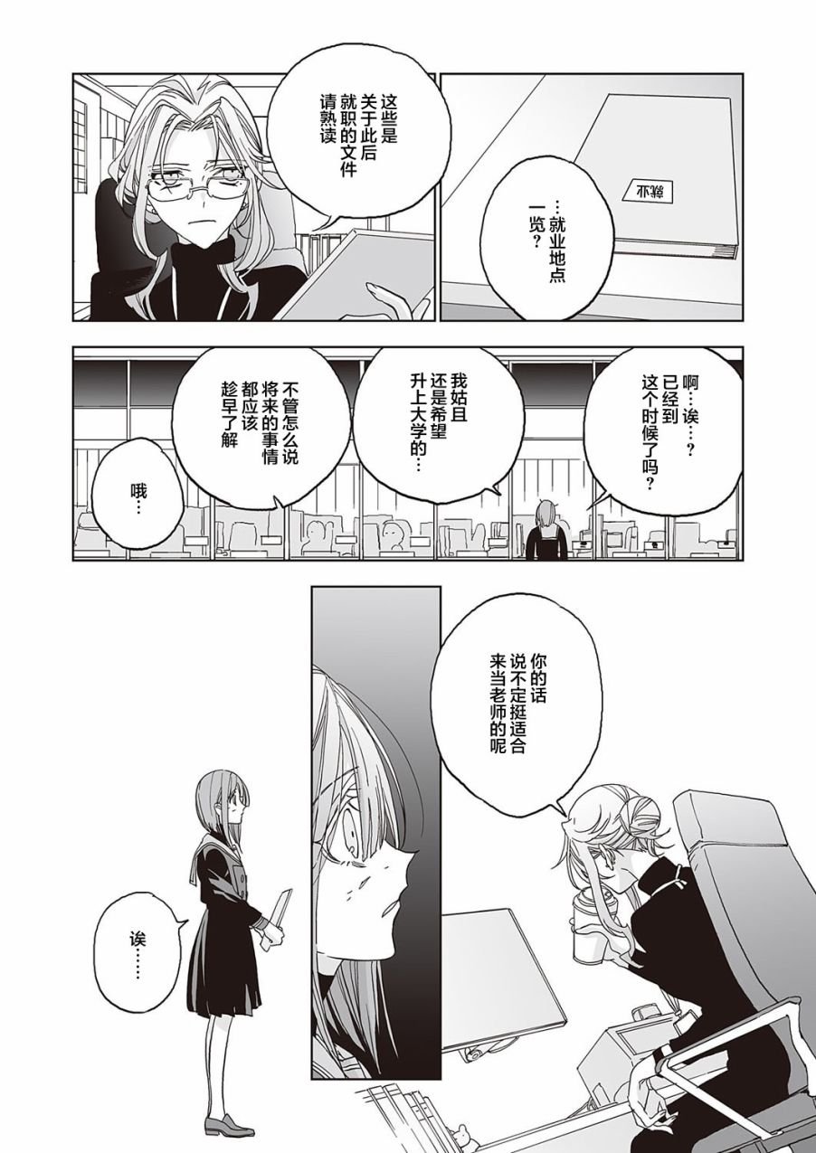 第3话 后篇