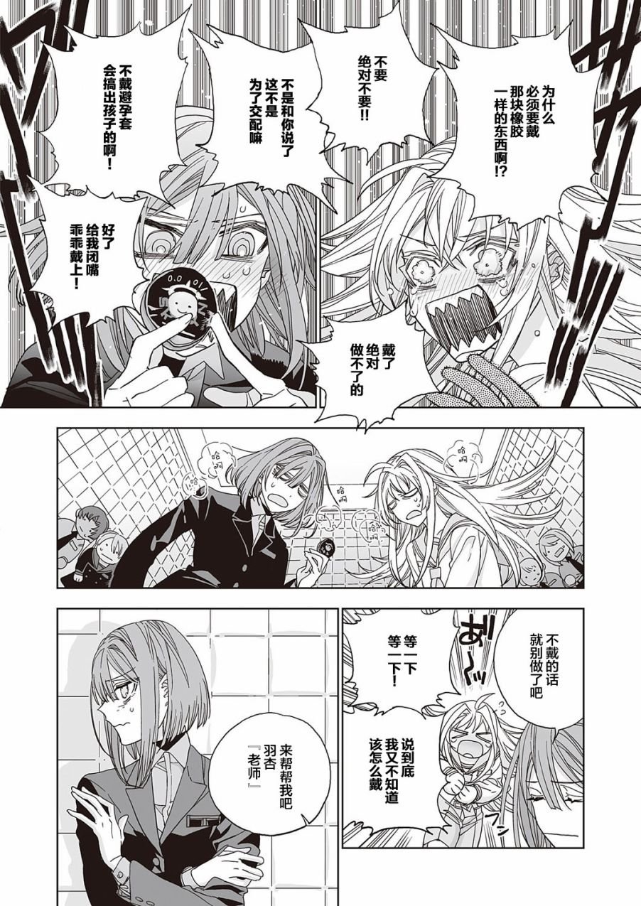 第3话 后篇