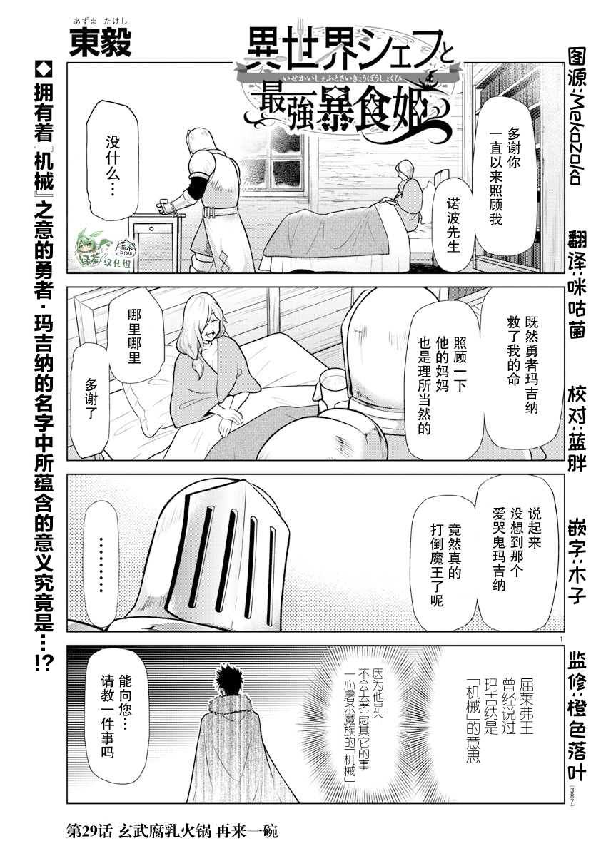 第29话