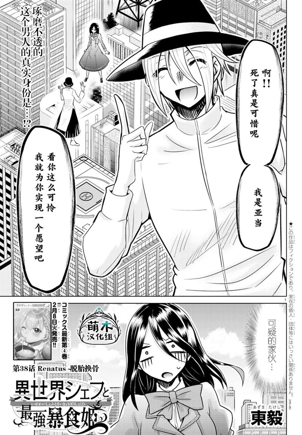 第38话