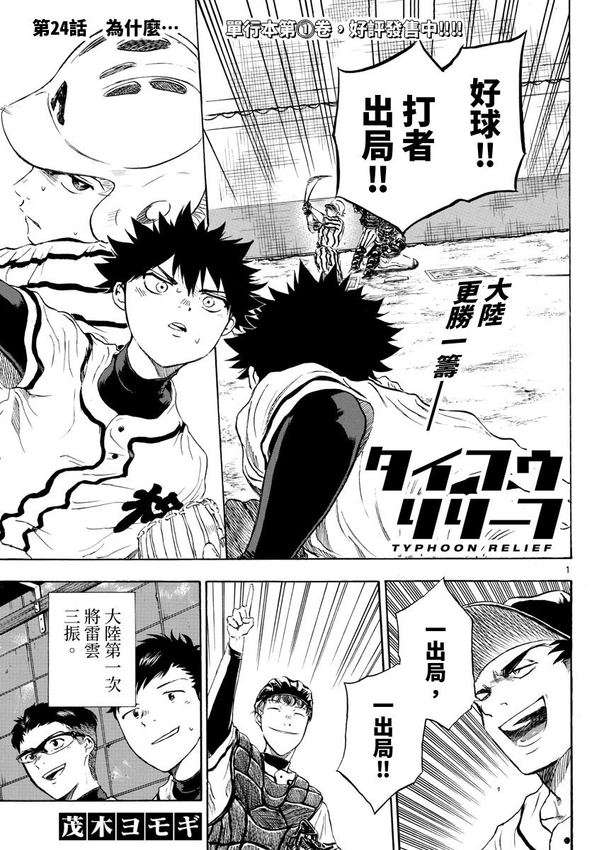 第24话