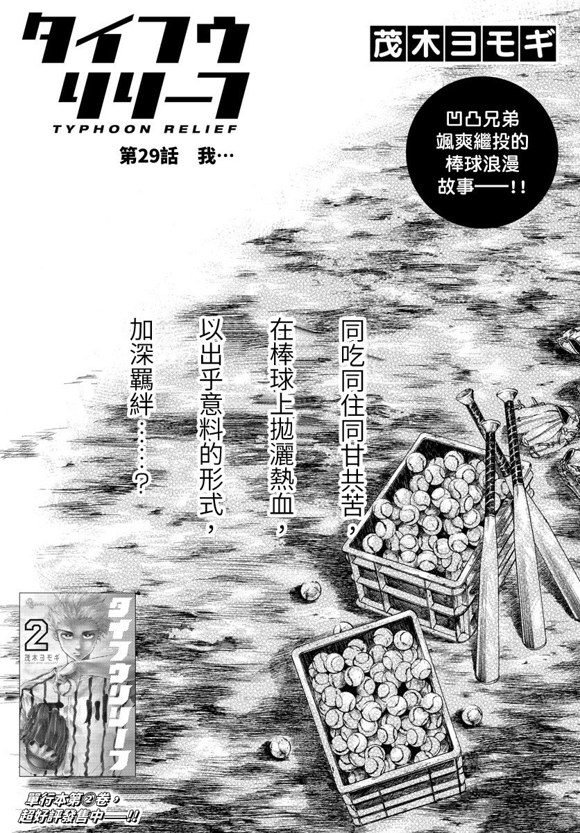 第29话