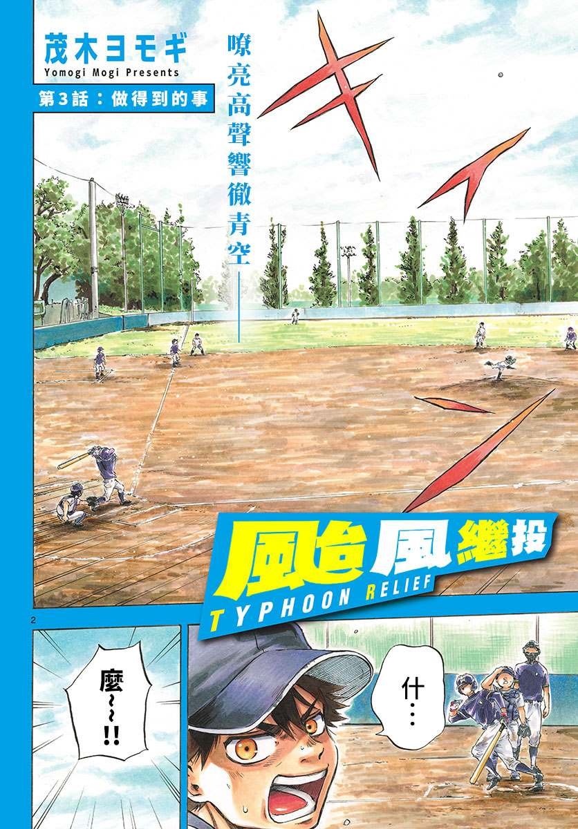 第3话