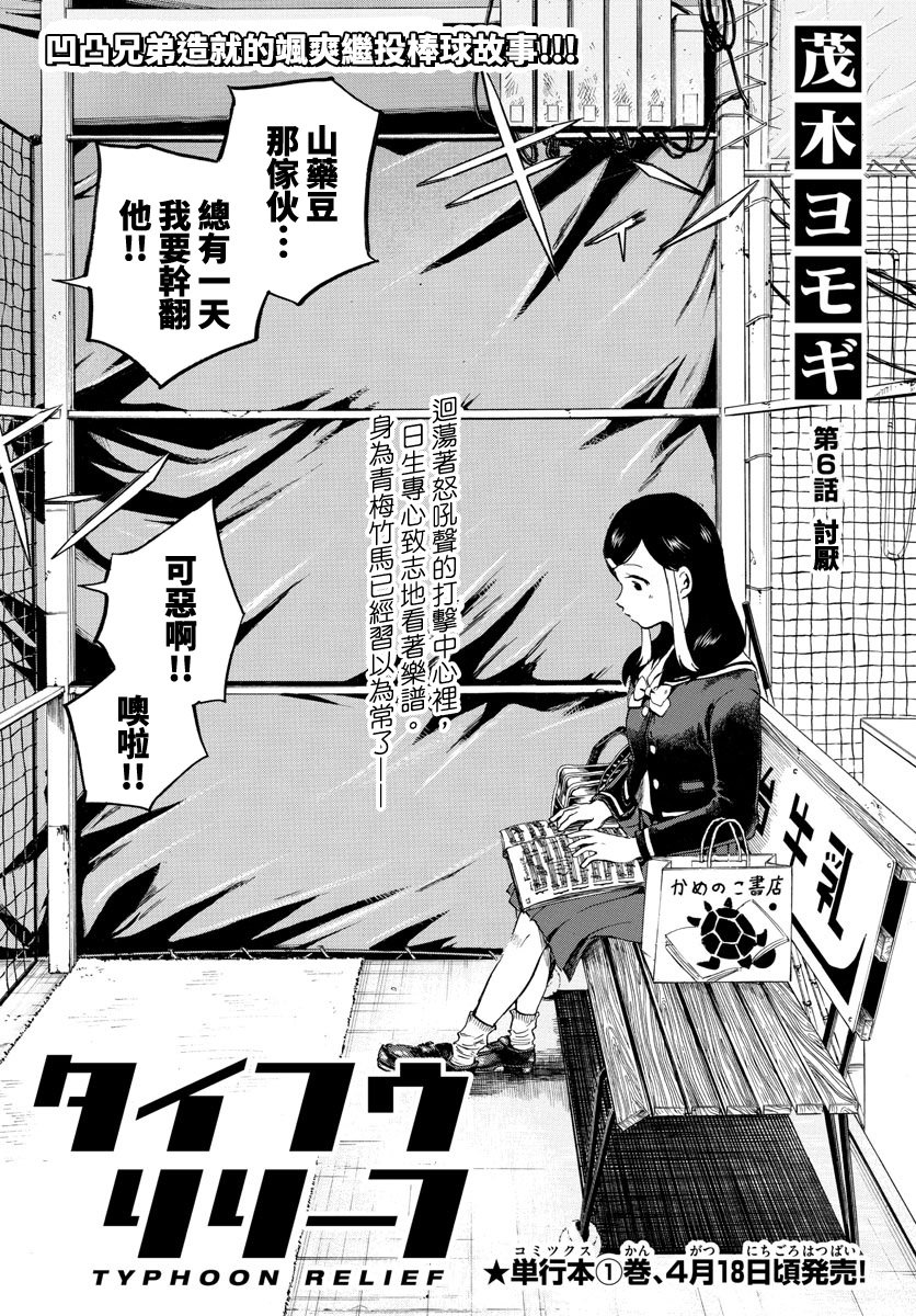 第6话