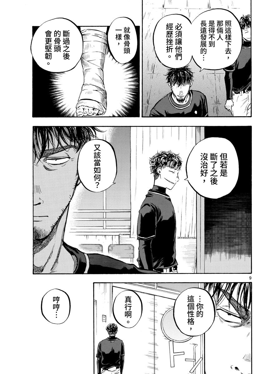 第9话