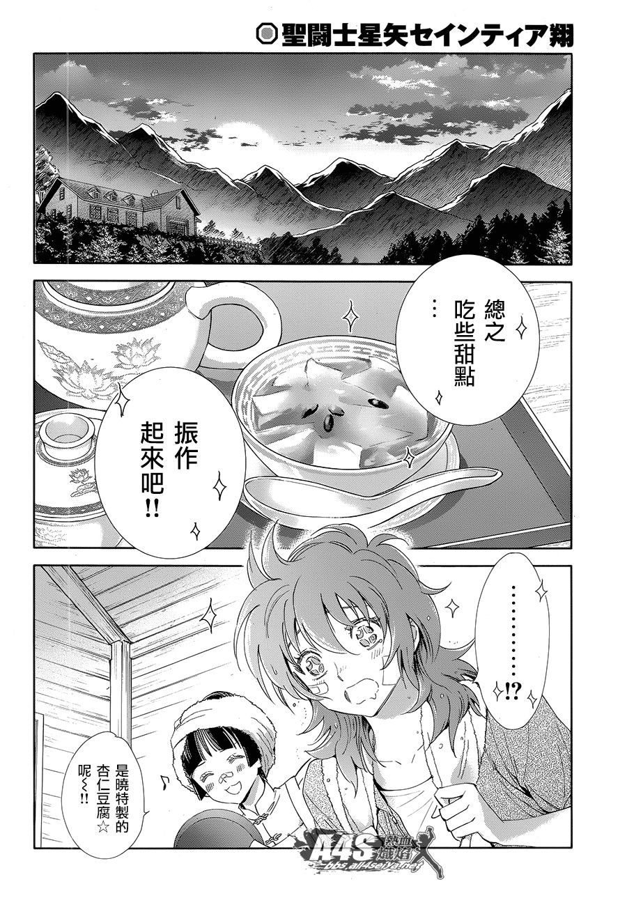 第1话 圣斗少女的心得