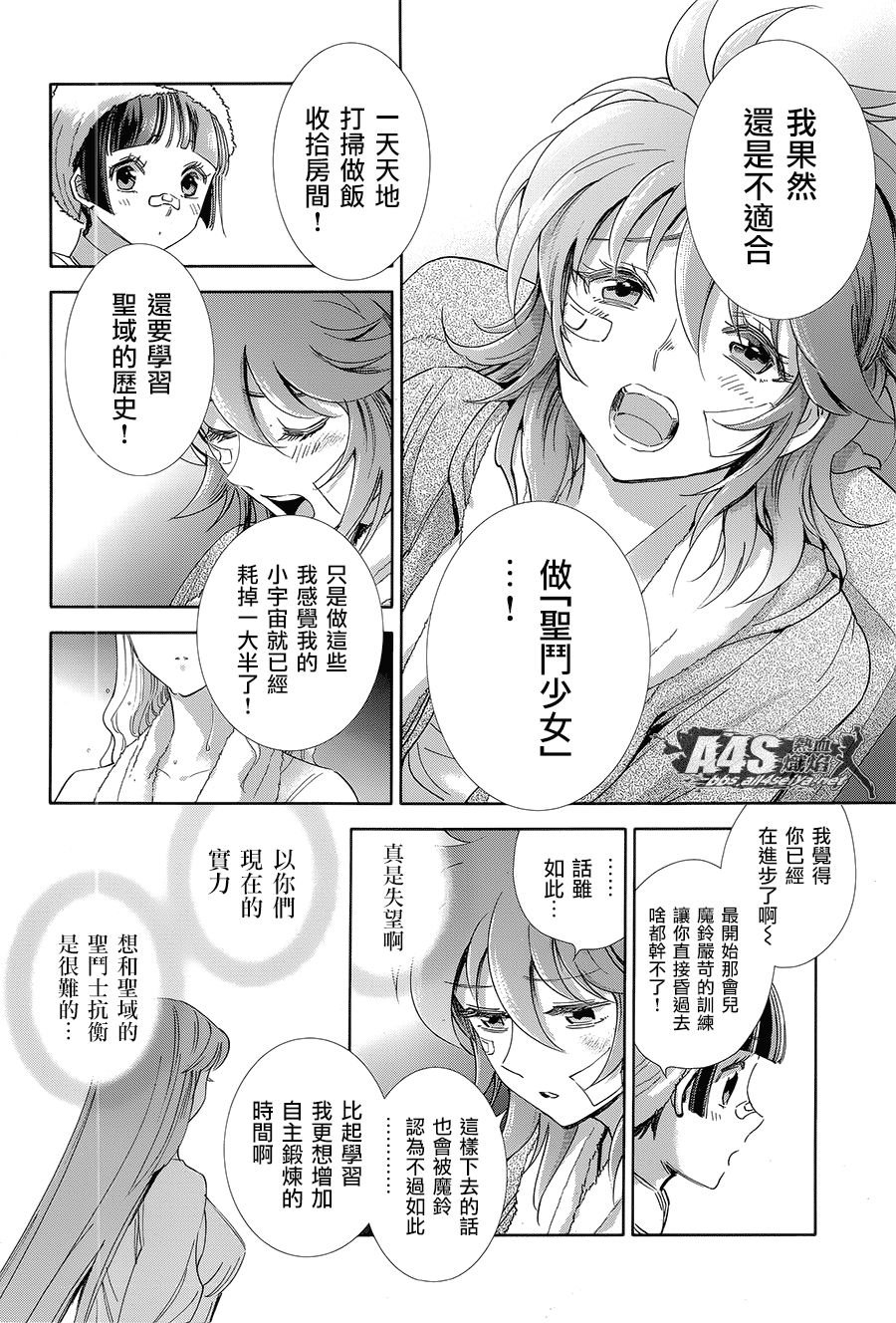 第1话 圣斗少女的心得