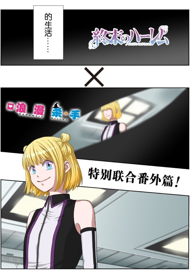 特别联合番外篇