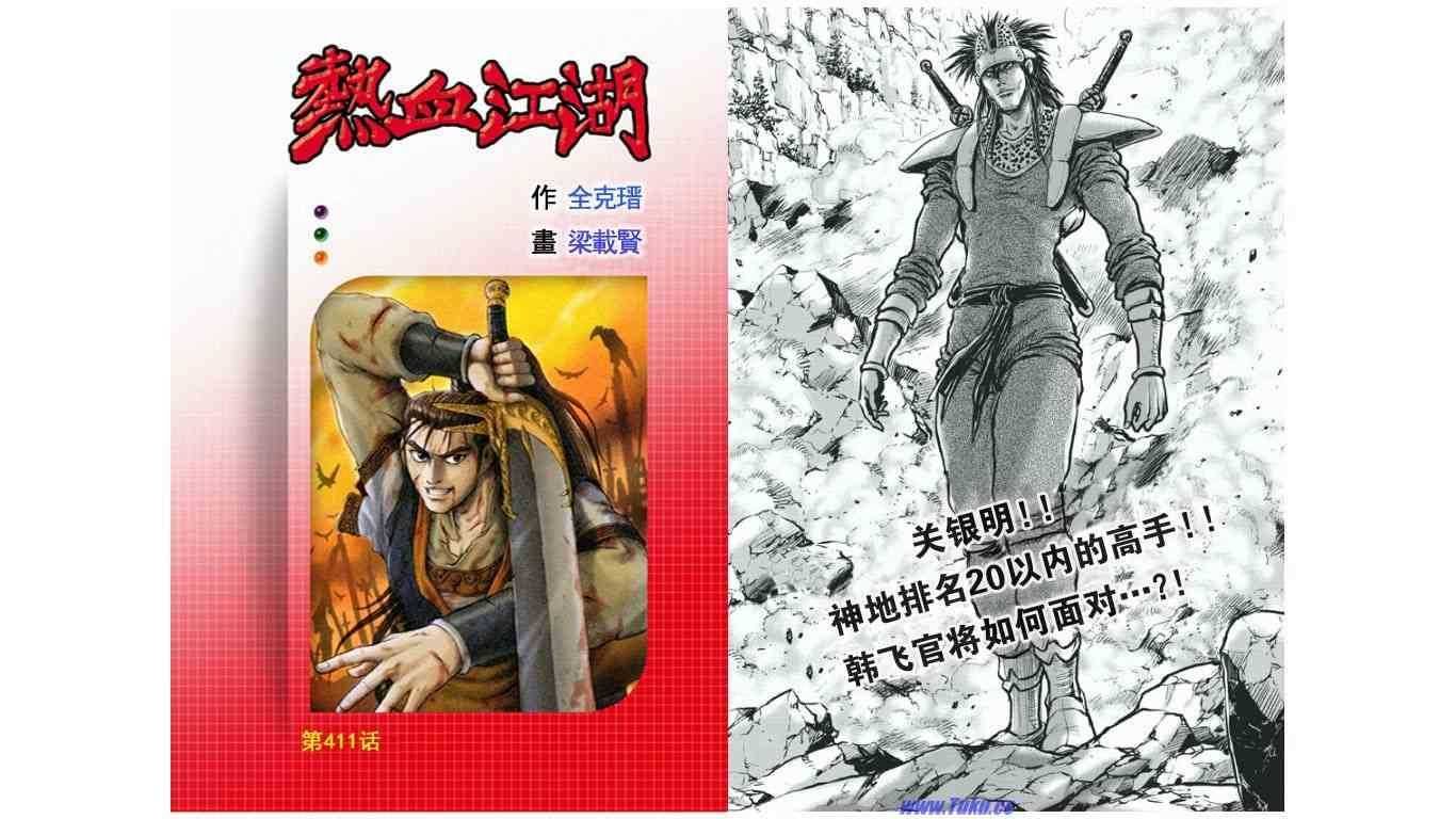 第411话