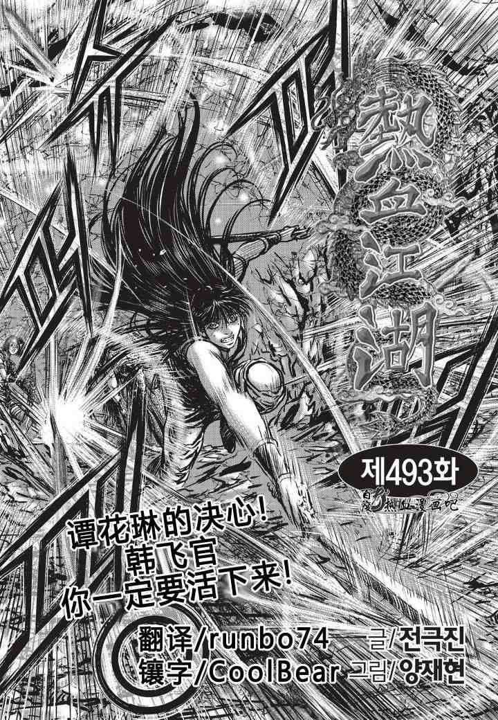 第493话