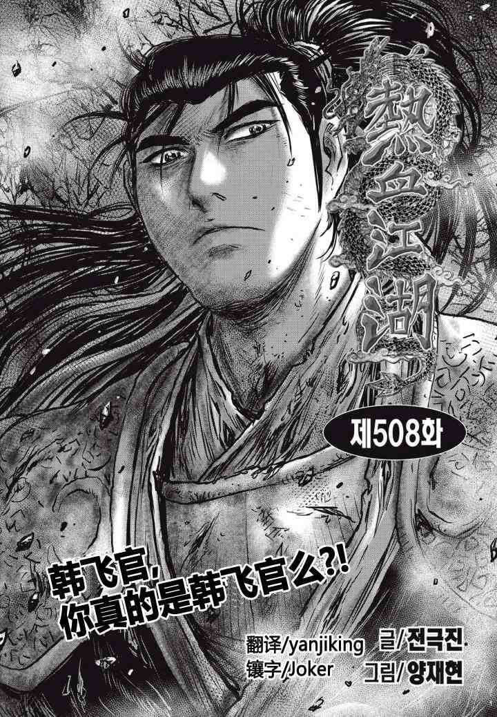 第508话