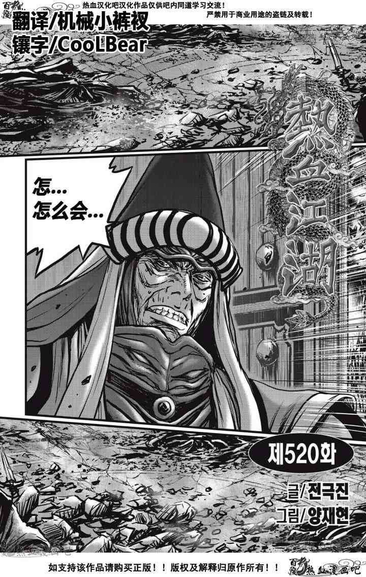 第520话